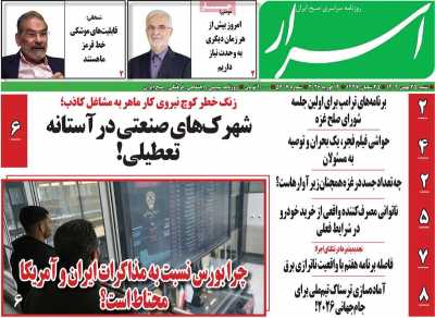 روزنامه اسرار