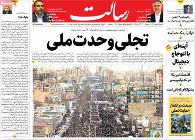 روزنامه رسالت