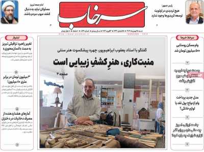 روزنامه سرخاب