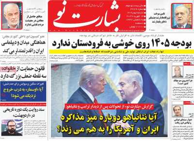 روزنامه بشارت نو