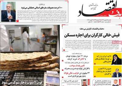 روزنامه هدف و اقتصاد