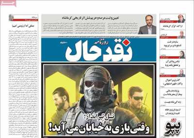 روزنامه نقد حال