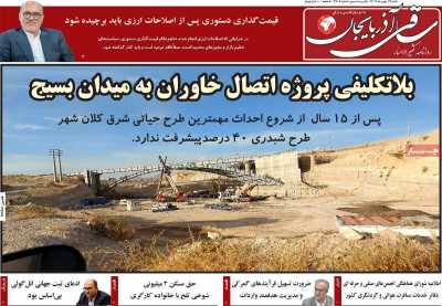 روزنامه ساقی آذربایجان