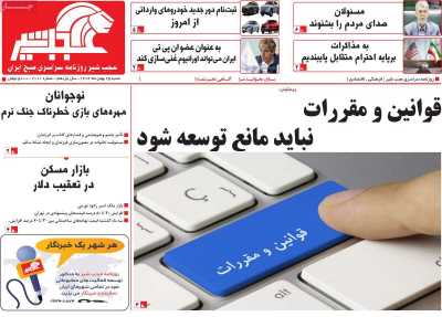 روزنامه عجب شیر