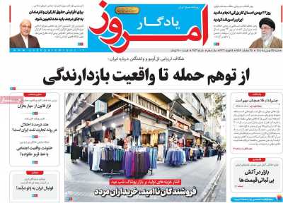 روزنامه یادگار امروز