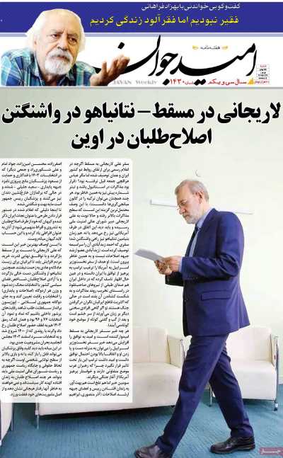 مجله امید جوان