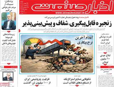 روزنامه اخبار صنعت