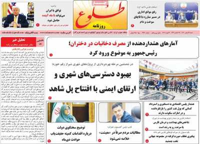 روزنامه طلوع