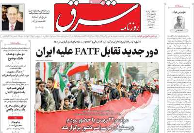 روزنامه شرق