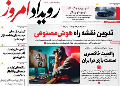 روزنامه رویداد امروز