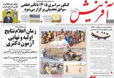 روزنامه آفرینش