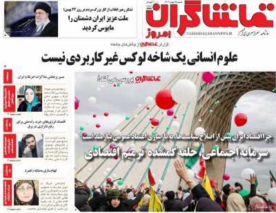 روزنامه تماشاگران امروز