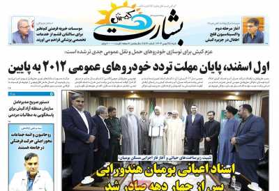 روزنامه بشارت کیش