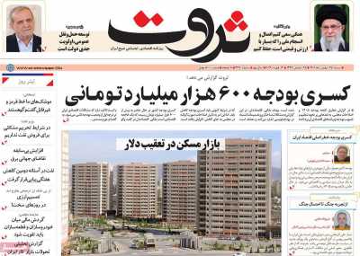 روزنامه ثروت