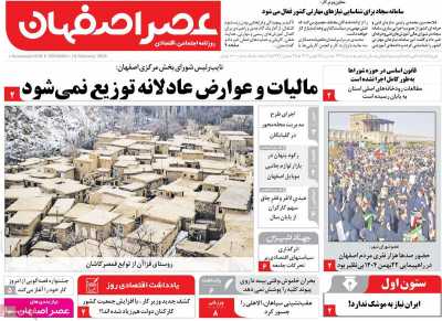 روزنامه عصر اصفهان