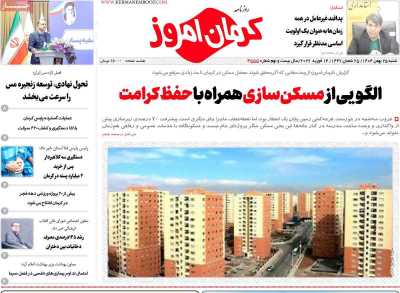 روزنامه کرمان امروز