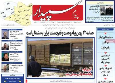 روزنامه پیام‌ سپیدار