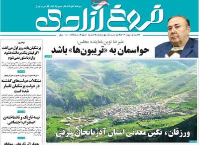 روزنامه مهد آزادی