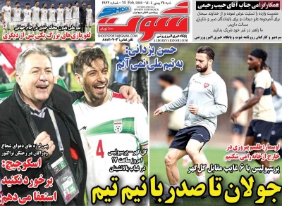 روزنامه شوت ورزشی