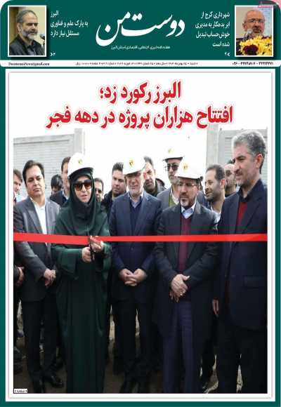 روزنامه دوست من