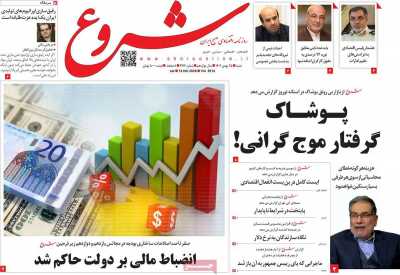 روزنامه شروع