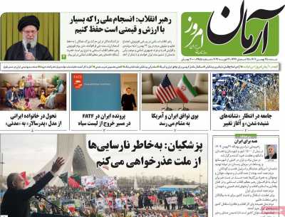 روزنامه آرمان امروز