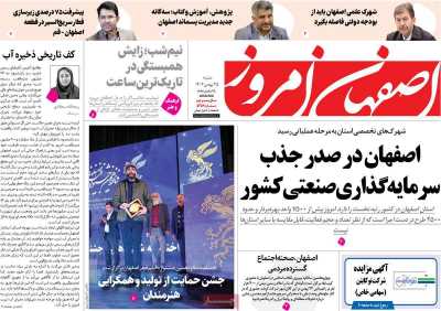 روزنامه اصفهان امروز