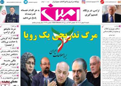 روزنامه امین