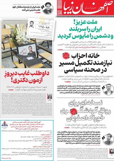 روزنامه اصفهان‌ زیبا