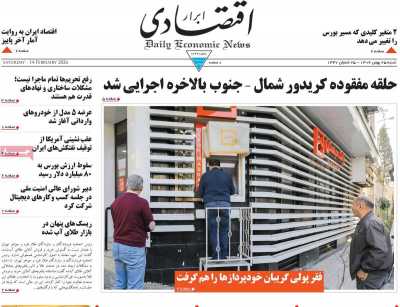 روزنامه ابرار اقتصادی