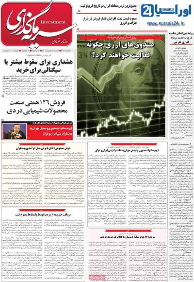 روزنامه سرمایه گذاری