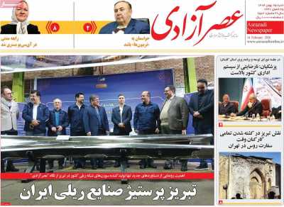 روزنامه عصر آزادی