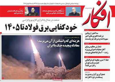 روزنامه افکار