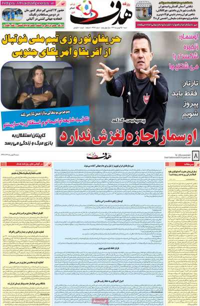 روزنامه هدف