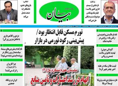 روزنامه بیان ملی