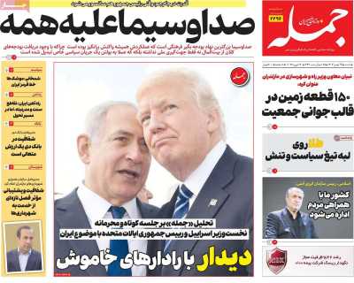 روزنامه جمله