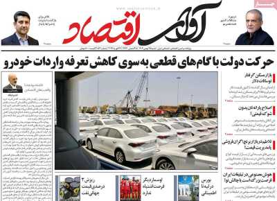 روزنامه آوای اقتصاد