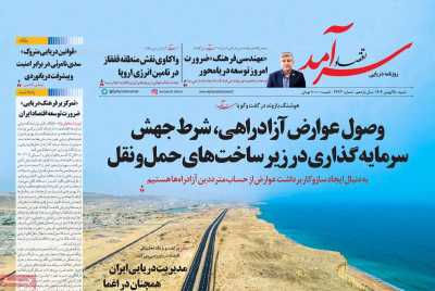 روزنامه اقتصاد سرآمد