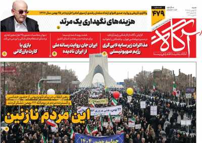 روزنامه آگاه