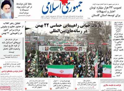 روزنامه جمهوری اسلامی