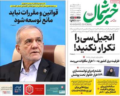 روزنامه خبرشمال