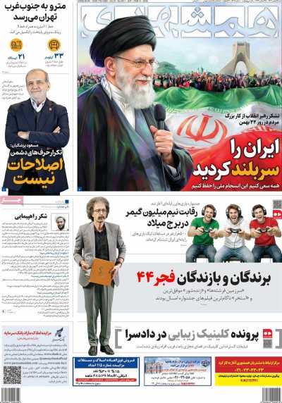 روزنامه همشهری