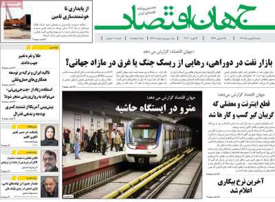 روزنامه جهان اقتصاد