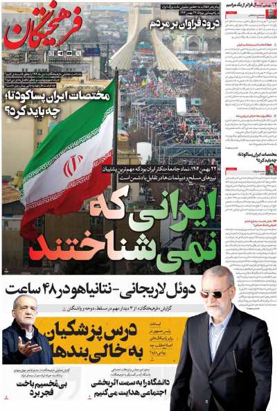 روزنامه فرهیختگان