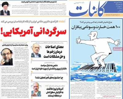 روزنامه کائنات