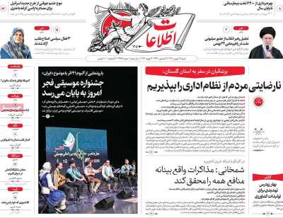 روزنامه اطلاعات