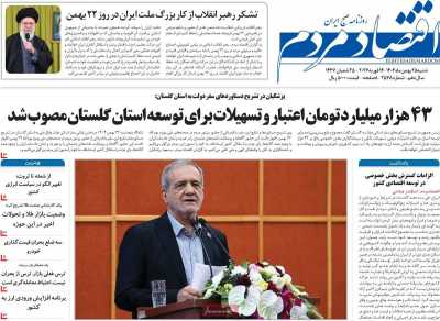 روزنامه اقتصاد مردم