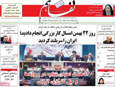 روزنامه تفاهم