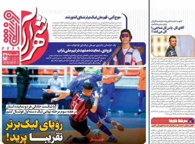 روزنامه شهرآرا ورزشی