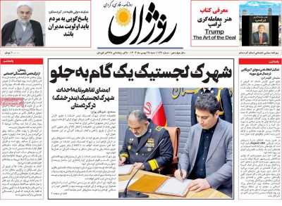 روزنامه روژان